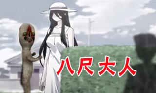 山羊巨人为什么怕八尺鸟人 八尺巨人第六张照片