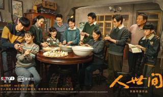 人世间播出时间和频道 人世间播出时间和频道
